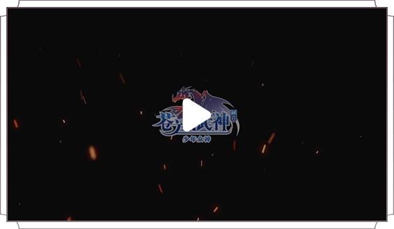 苍之女武神